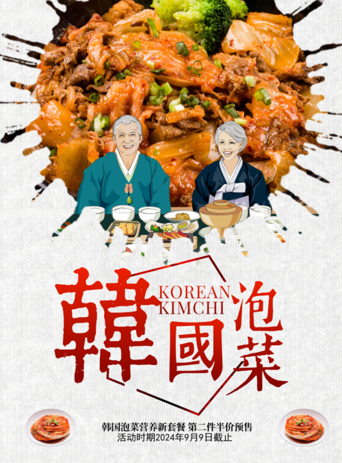 简约创意韩国料理海报