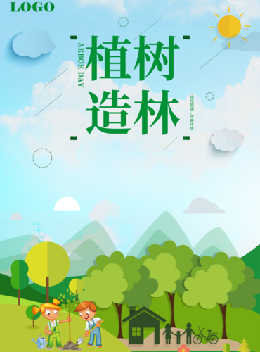 小清新风植树造林海报