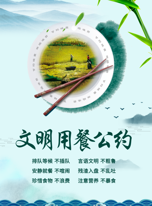 复古创意风文明用餐公约海报/印刷海报