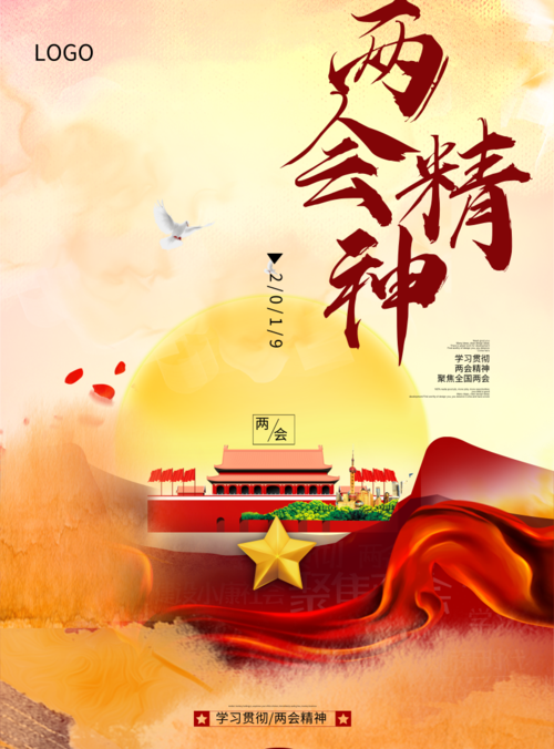 中国风聚焦两会海报