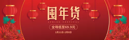 国风年货节促销活动PC端横幅