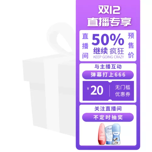 双12电商直播悬浮图标