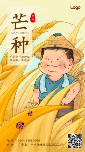 手绘风芒种节气祝福手机海报
