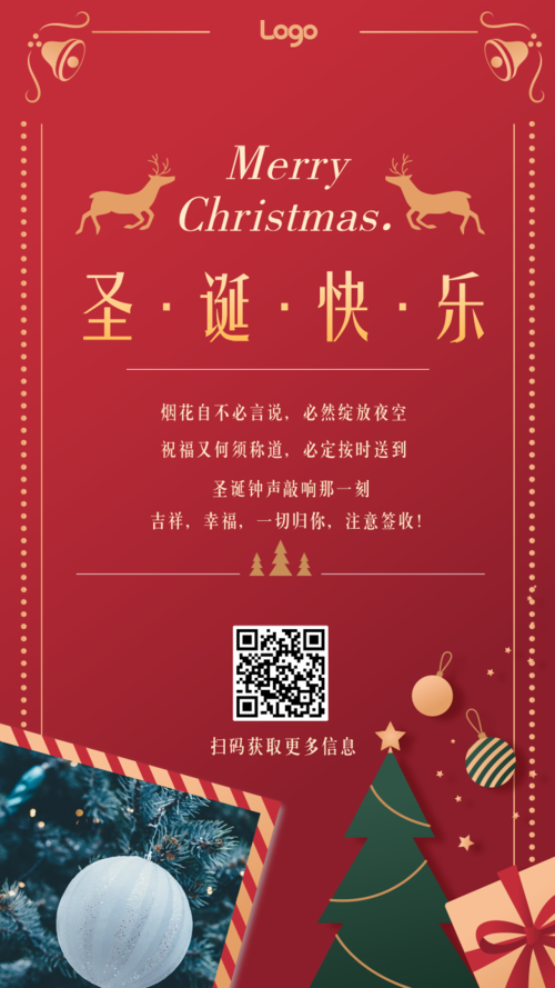 高端大气圣诞节祝福语句手机海报