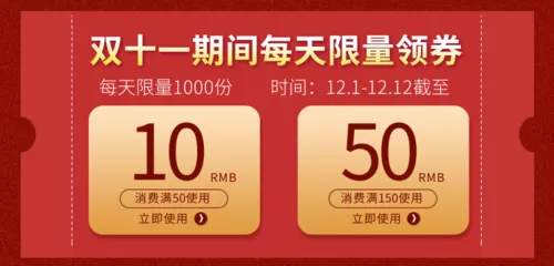 双12商家优惠券移动端横幅