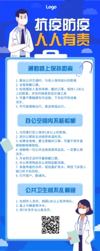 扁平插画风防疫科普长图海报