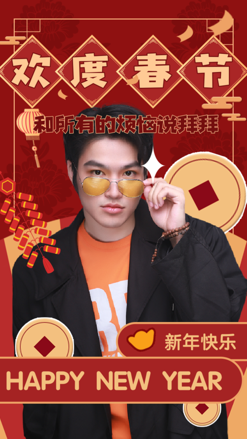 中国风明星人物拜年手机海报