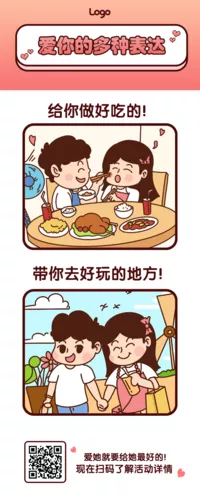 520情侣告白趣味条漫长图海报