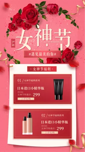 简约图文排版时尚女神节宣传活动手机海报