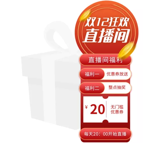 双12电商直播悬浮图标