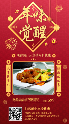 饭店春节订餐标语图片