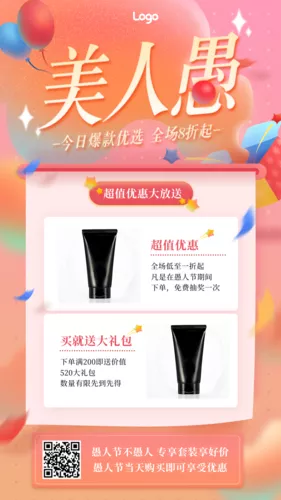 绚丽色彩风愚人节护肤品促销活动宣传手机海报
