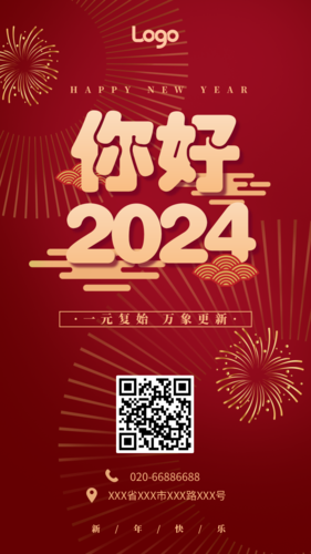 红色喜庆元旦新年你好2024手机海报