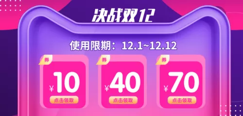 双12商家优惠券移动端横幅
