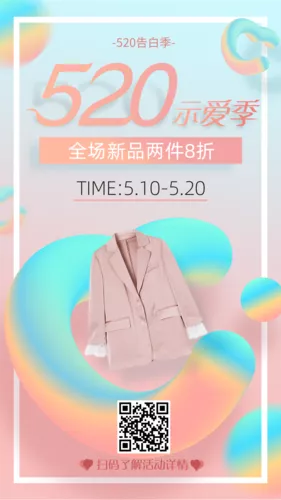 立体渐变风520告白季电商通用促销活动服饰手机海报