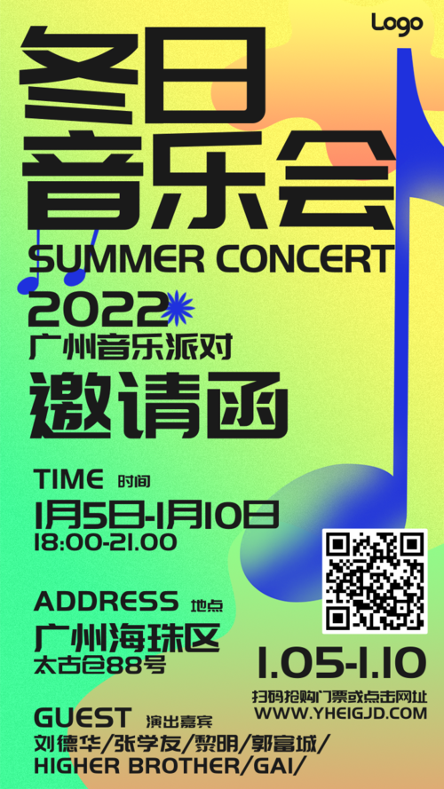 炫酷排版风音乐节邀请函手机海报
