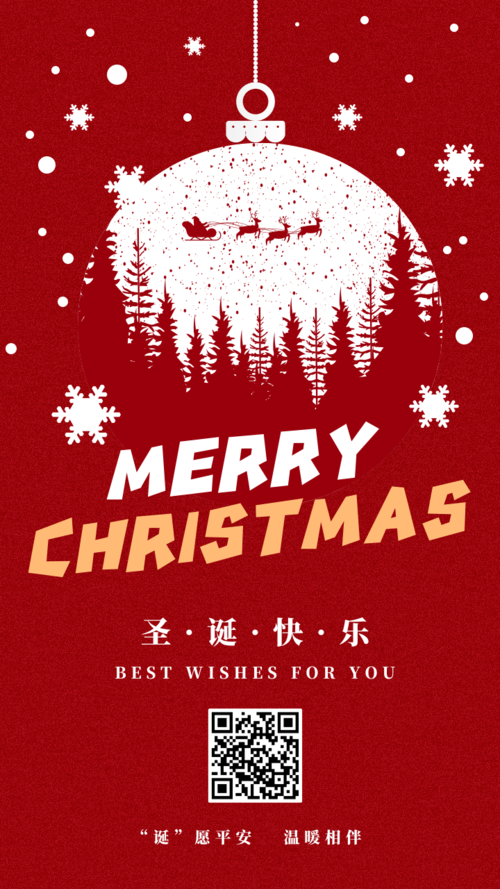 简约插画圣诞节祝福手机海报