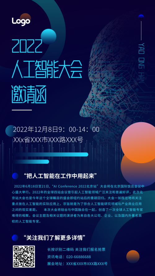 未来科技风人工智能大会邀请函手机海报