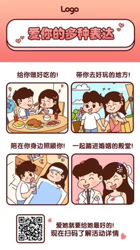 520情侣告白趣味条漫手机海报