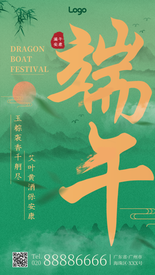 中国风山水端午节祝福问候手机海报