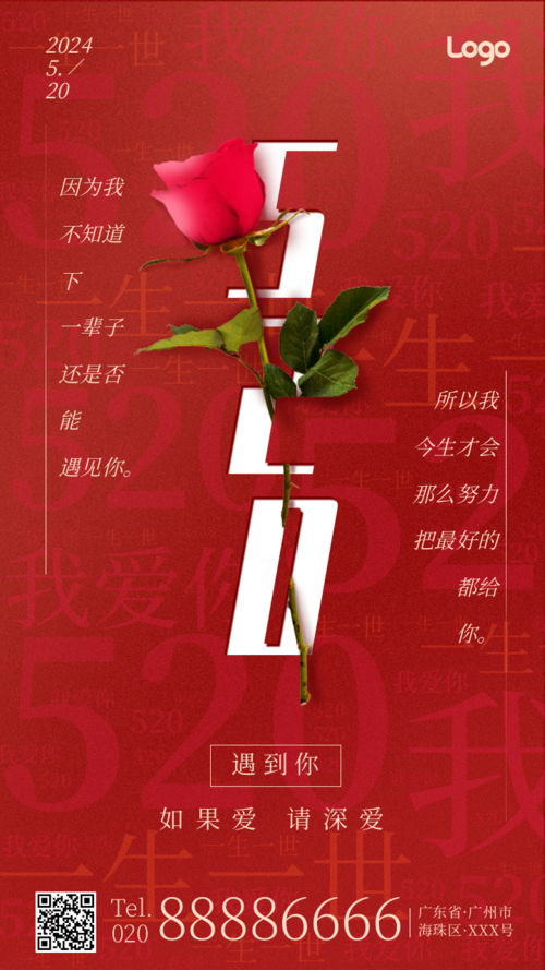 红色浪漫520告白祝福词云手机海报