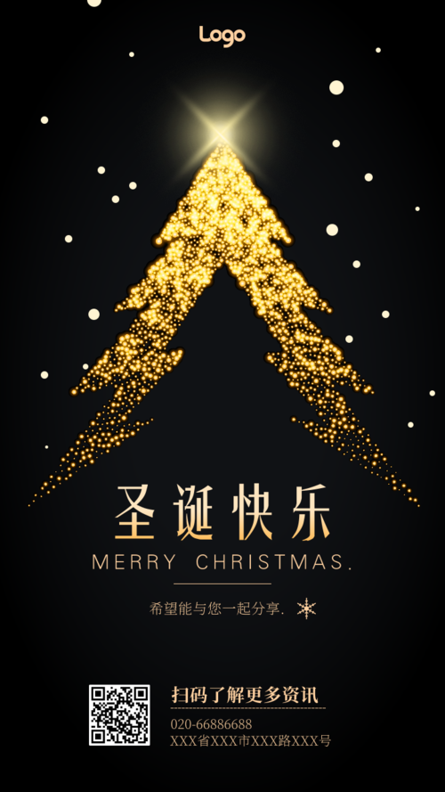 高端大气圣诞快乐祝福手机海报
