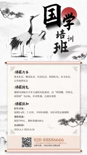 水墨风暑假国学培训班手机海报