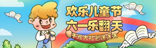 手绘描边风儿童节促销活动PC横幅