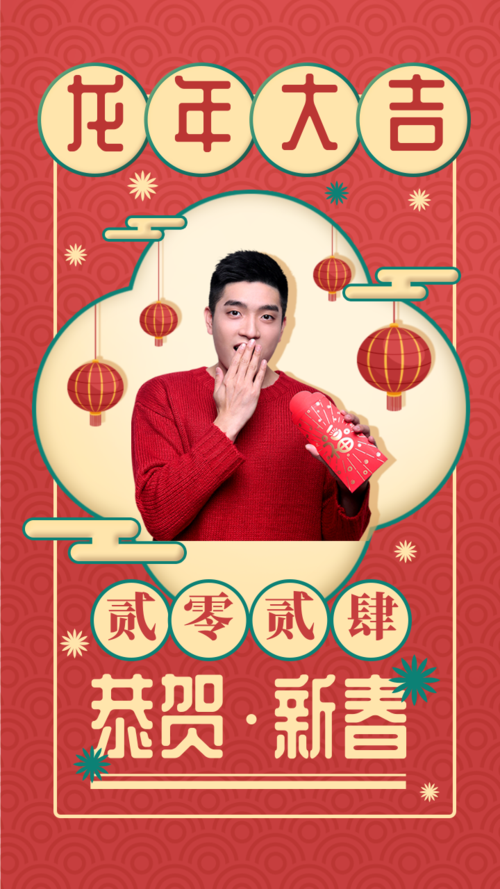 中国风龙年大吉春节人物拜年祝福手机海报