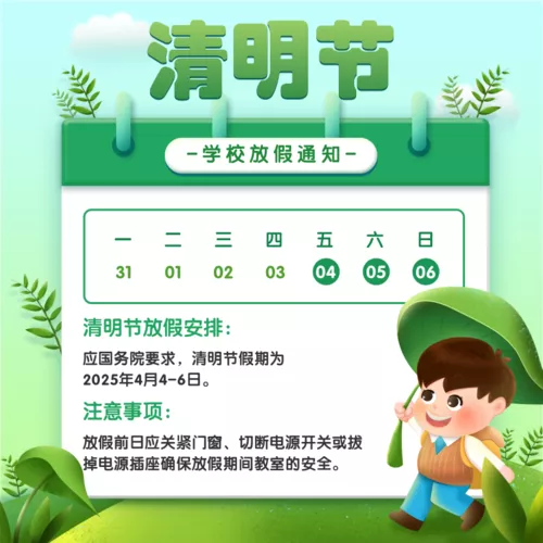 手绘风清明节学校放假通知方形海报