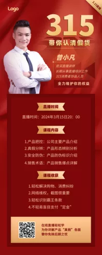 高端大气315消费者日培训直播宣传长图海报