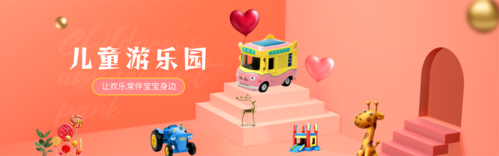 简约排版儿童玩具PC端banner