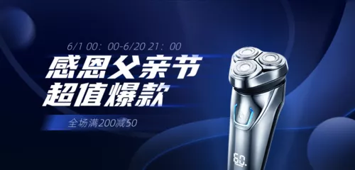 蓝色简约父亲节电商促销活动移动端横幅