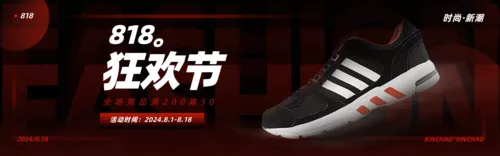 潮流风818电商促销优惠活动PC端横幅