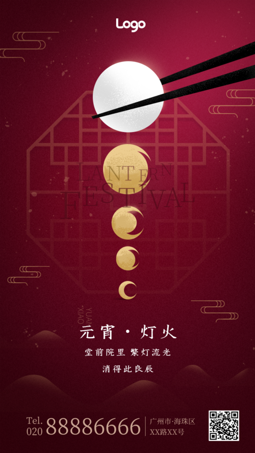 中国风元宵节祝福手机海报