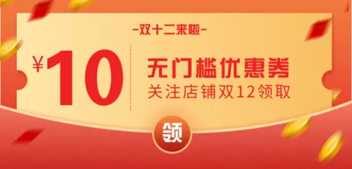 双12商家优惠券移动端横幅