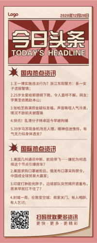 信息时代的新闻风景线