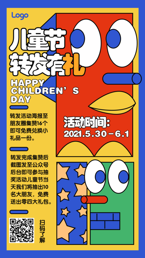 几何形状儿童节活动营销活动手机海报