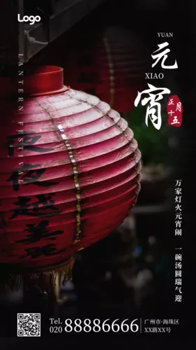 简约图文排版元宵祝福手机海报