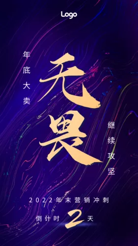 大气企业年末目标冲刺倒计时手机海报