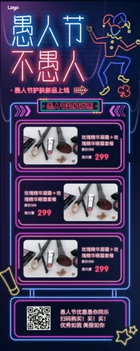 霓虹灯愚人节护肤品促销活动宣传长图海报