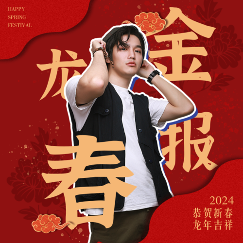 中国风明星人物春节拜年方形图文