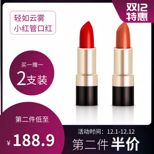 双12优惠口红宝贝主图