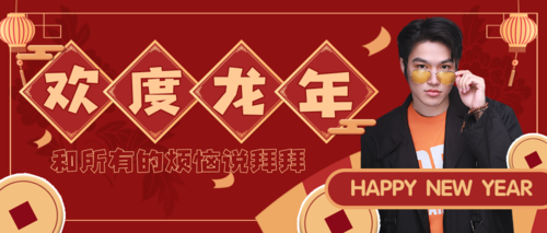 中国风明星人物春节拜年公众号首页推图