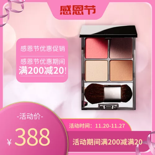 感恩节美妆粉底宝贝主图
