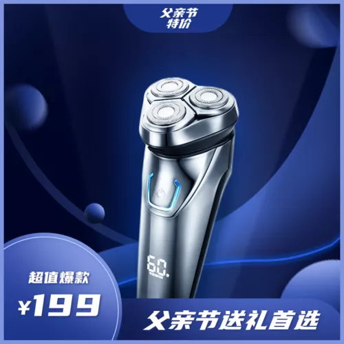 简约父亲节电商促销活动宝贝主图