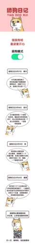 舔狗日记条漫