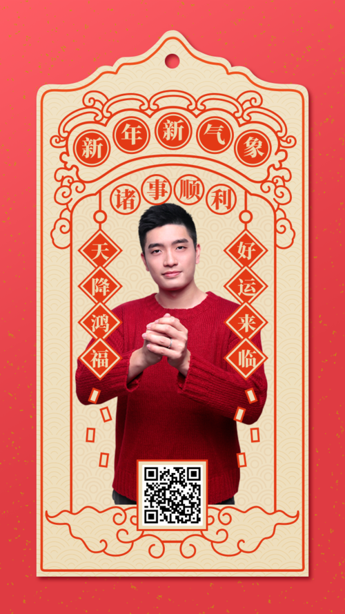 中国风春节人物拜年祝福手机海报