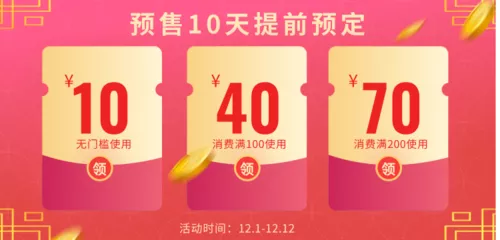 双12商家优惠券