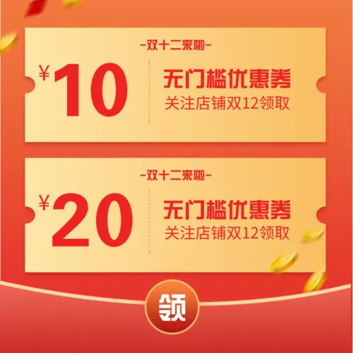 双12优惠券宝贝主图